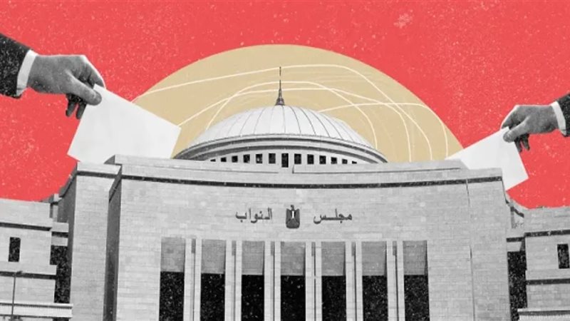 مجلس النواب