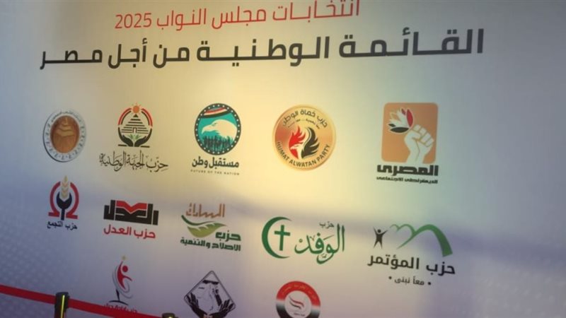 القائمة الوطنية