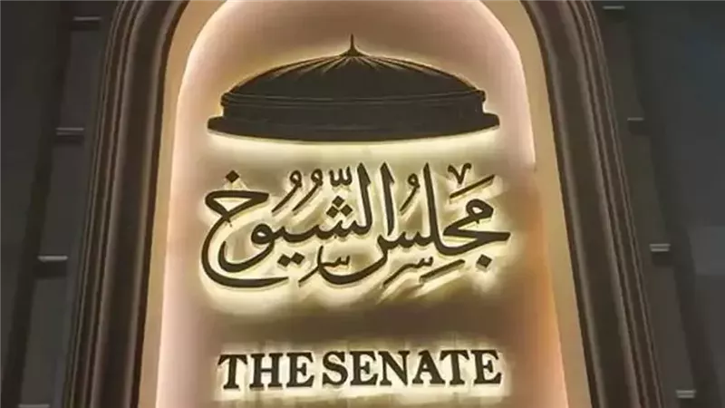 مجلس الشيوخ