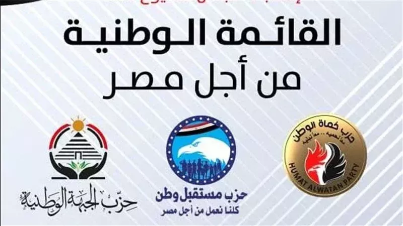 القائمة الوطنية من