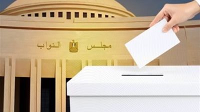 انتخابات مجلس النواب 