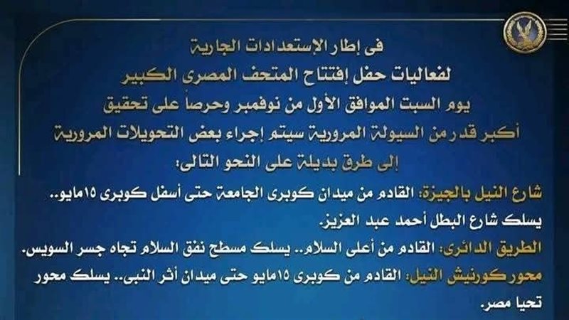 الطرق البديلة بافتتاح