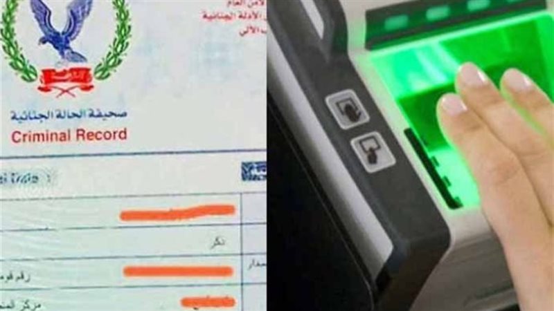  خدمة الفيش الجنائي