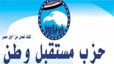 حزب مستقبل وطن 