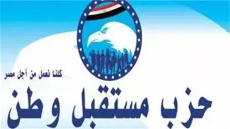 حزب مستقبل وطن