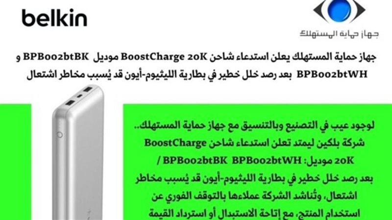 تحذير جهاز حماية