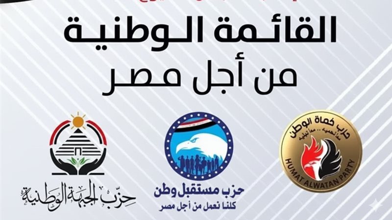 القائمة الوطنية من