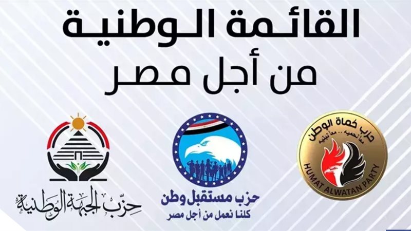 القائمة الوطنية من