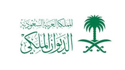 الديوان الملكي 