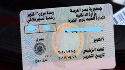 رخصة القيادة 