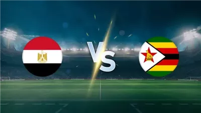مباراة مصر وزيمبابوي 