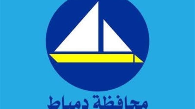 بيان محافظة دمياط