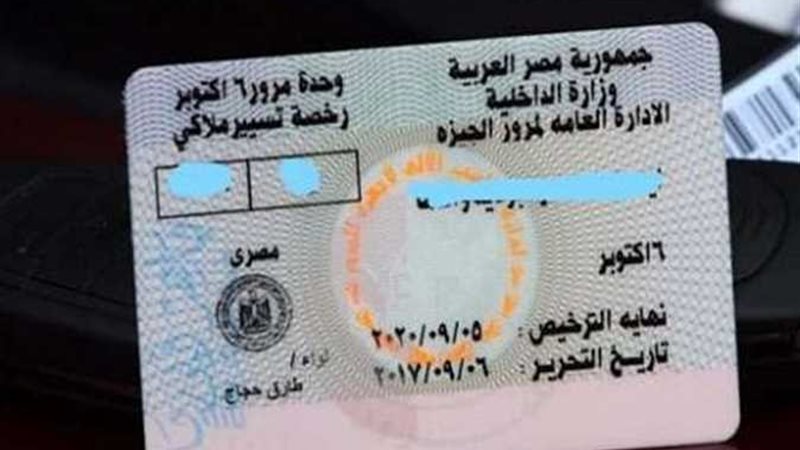 رخصة القيادة