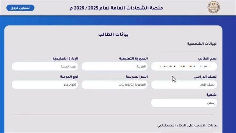 استمارة الشهادة الإعدادية