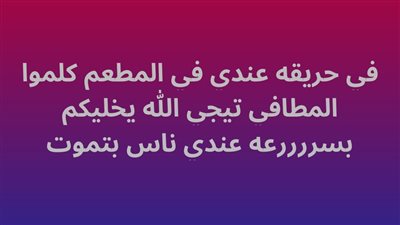 حرق مطعم مريم جرجس في بورسعيد بعد حملة اضطهاد طائفي ومأساة إنسانية