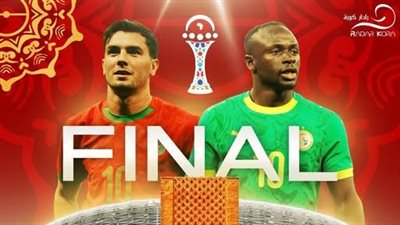 مباراة المغرب والسنغال في نهائي كأس الأمم الأفريقية  