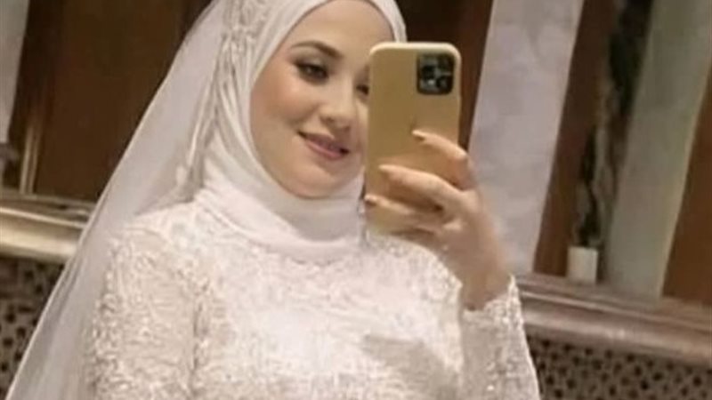 وفاة عروس بفستان