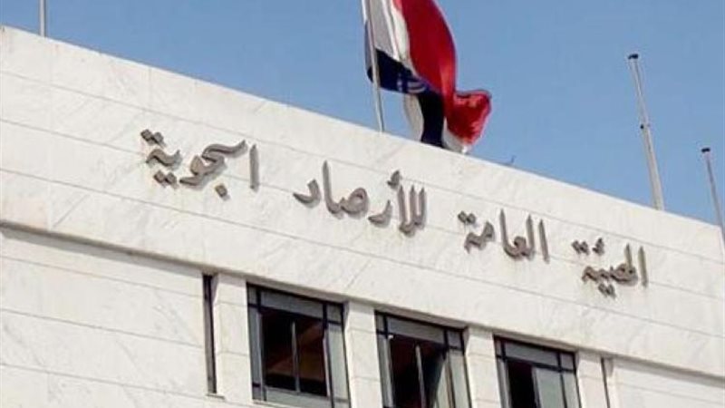 هيئة الأرصاد الجوية