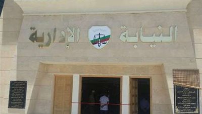 النيابة الادارية 