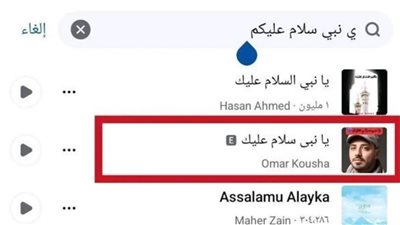 بلاغ للنائب العام ضد صاحب مقاطع غنائية مسيئة للنبي محمد  