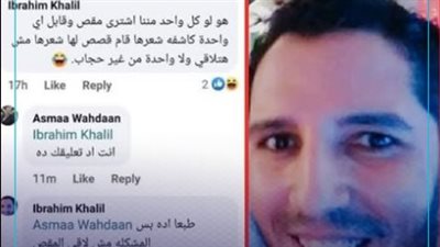 إبراهيم خالد المحرض علي قص شعر غير المحجبات يستغيث 