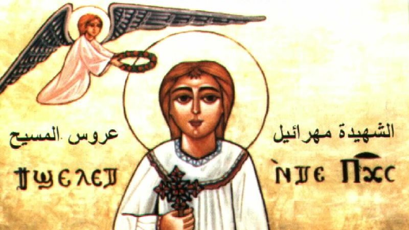 الشهيدة مهرائيل