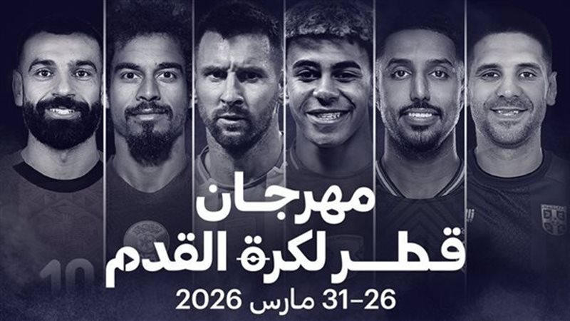 مهرجان قطر الودي