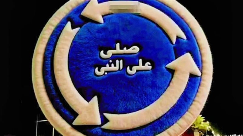  تريند صلي على النبي