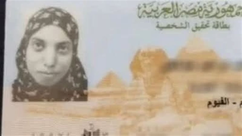 صورة بطاقة ضحى ضحية