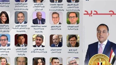  توقعات التعديل الوزاري 2026: خروج 16 وزيراً  