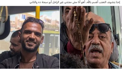 صاحب السبحة 