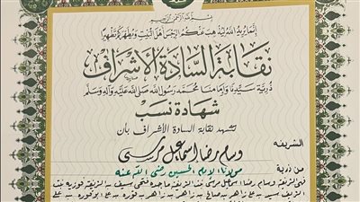 نقابة الأشراف تصدر بيانا بشأن الممثلة زينة 