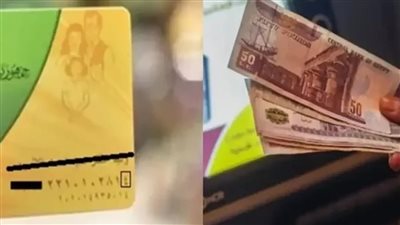 دعم بطاقات التموين بقيمة 400 جنيه يُصرف خلال رمضان 