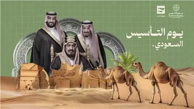 يوم التأسيس السعودي 
