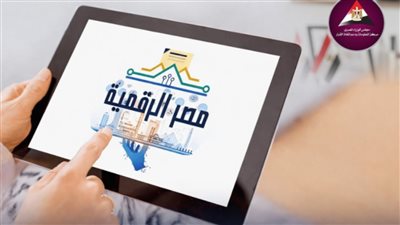 مصر الرقمية تتيح خدمات التأمين والمعاشات 