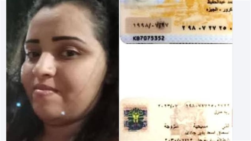 إختفاء القبطية مريم