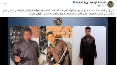 تفاصيل ضبط صاحب فيديو التحريض على الاعتداء على المسيحيين 