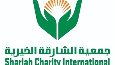 جمعية الشارقة الخيرية 