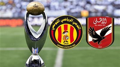 مباراة الأهلي والترجي التونسي 