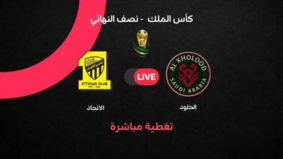 الخلود ضد الاتحاد 