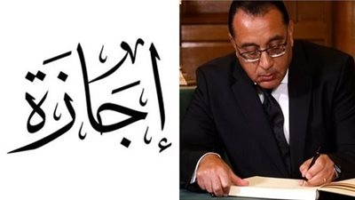 إجازة عيد الفطر 2026 