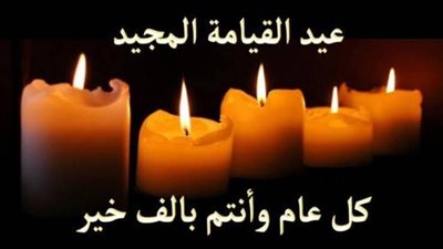 موعد عيد القيامة 2026 في مصر.. وتفاصيل إجازة شم النسيم 2026 