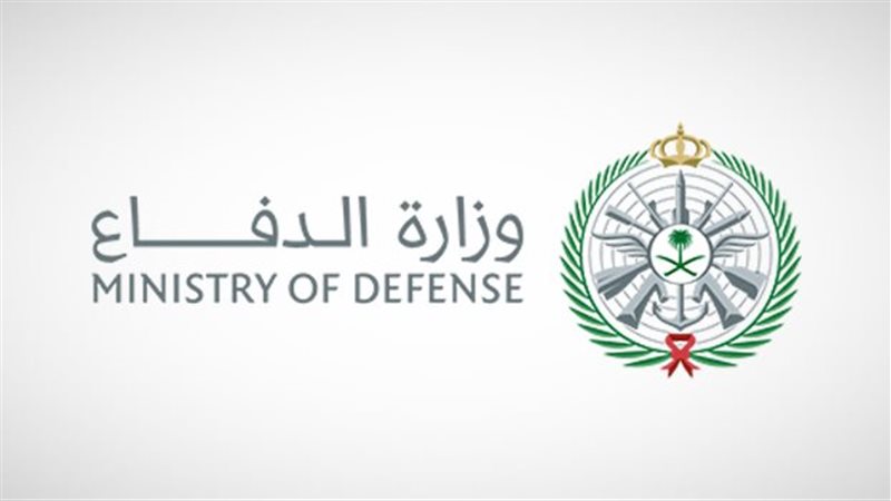 وزارة الدفاع السعودية
