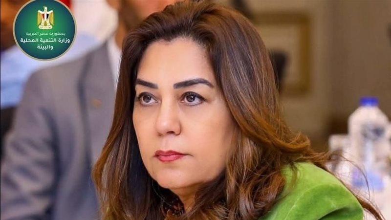 وزيرة التنمية المحلية