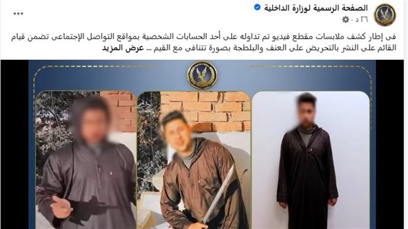 تفاصيل ضبط صاحب فيديو