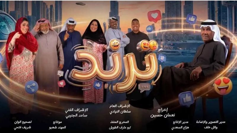 مسلسل ترند يتصدر محركات البحث في الإمارات