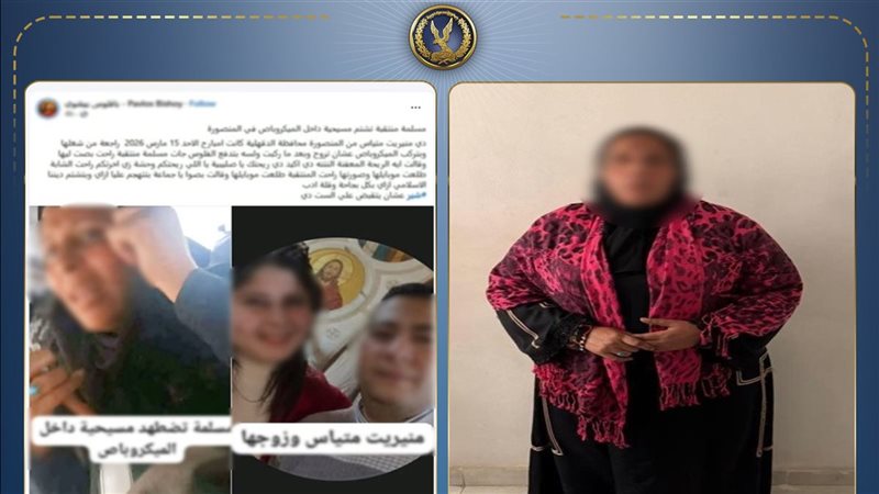 القبض على السيدة