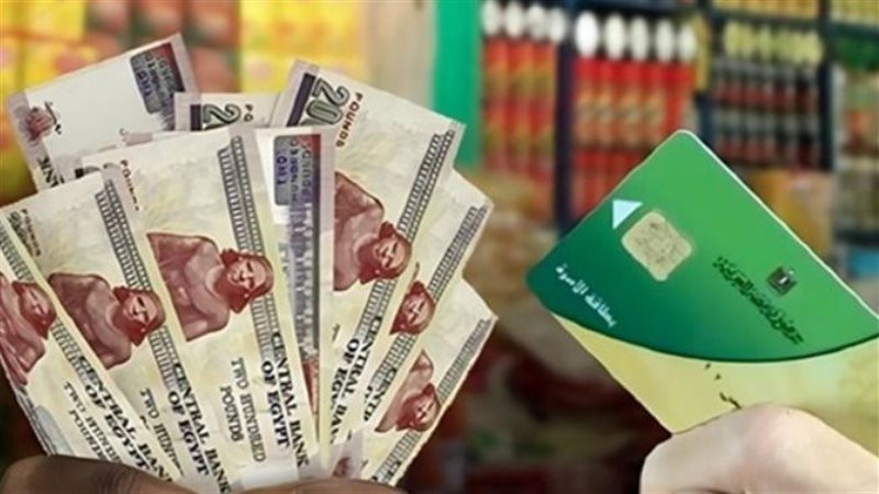 صرف السلع التموينية