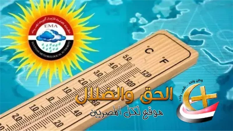 الأرصاد توضح ملامح