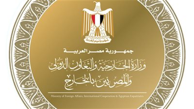 وزارة الخارجية 